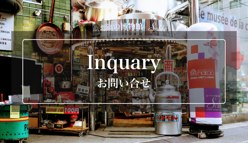 inquary ₢